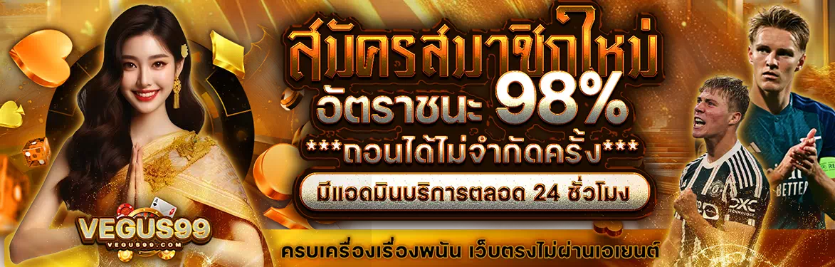 vegus99 เว็บคาสิโน
